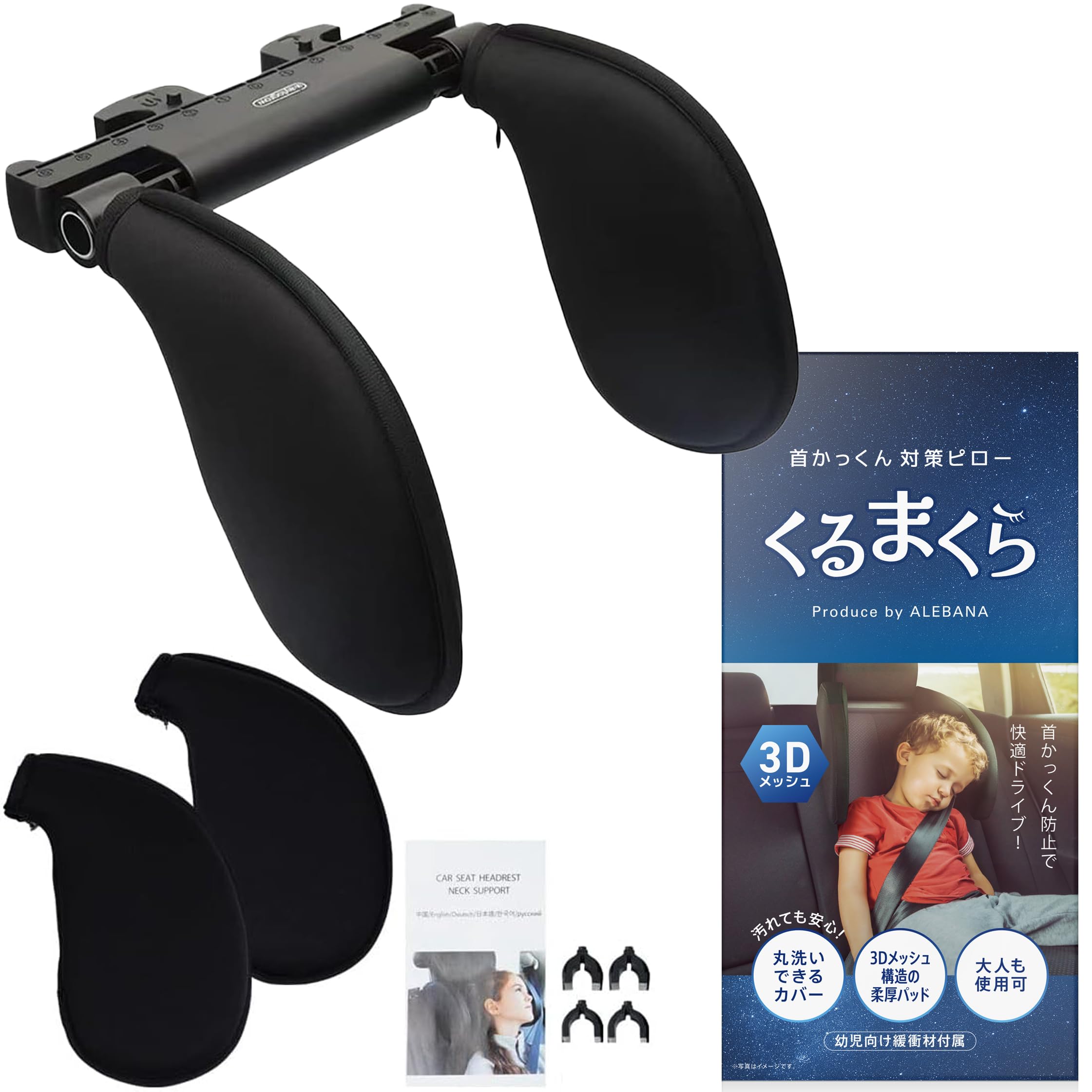【anan掲載モデル】 ALEBANA くるまくら ヘッドレスト 車 ネックパッ…