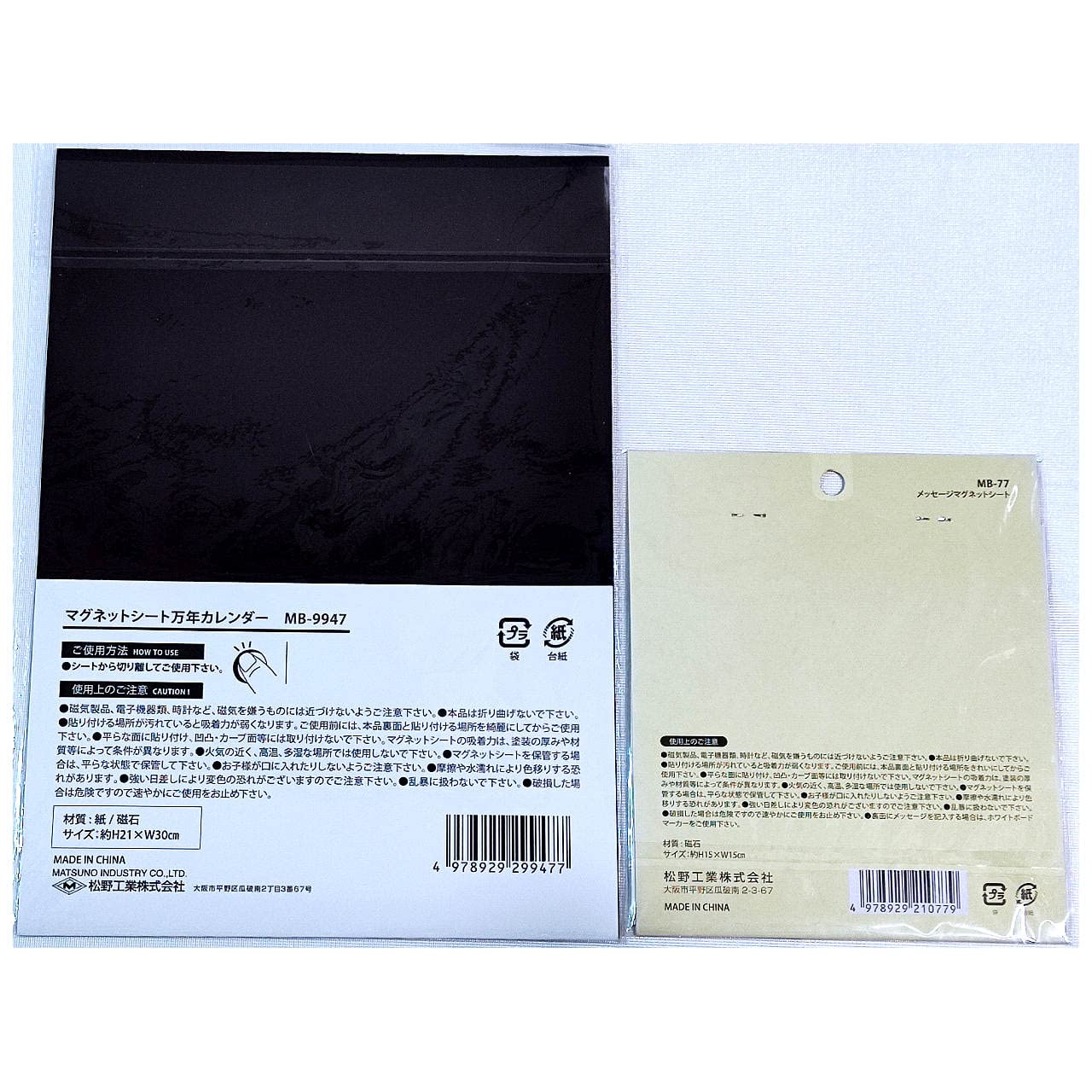 Amazon.co.jp: マグネットシート 「万年 カレンダー」 ＆ 「メッセージ