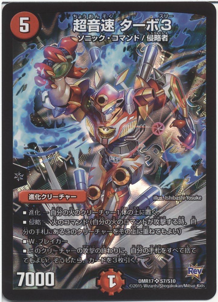 Amazon.co.jp: デュエルマスターズ 超音速 ターボ3 スーパーレア