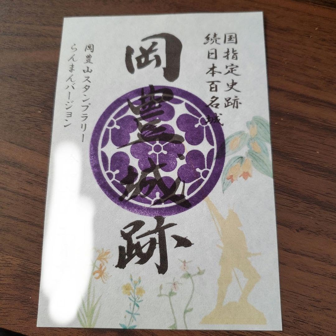 Amazon.co.jp: 御城印 高知 限定 岡豊城 KD : おもちゃ