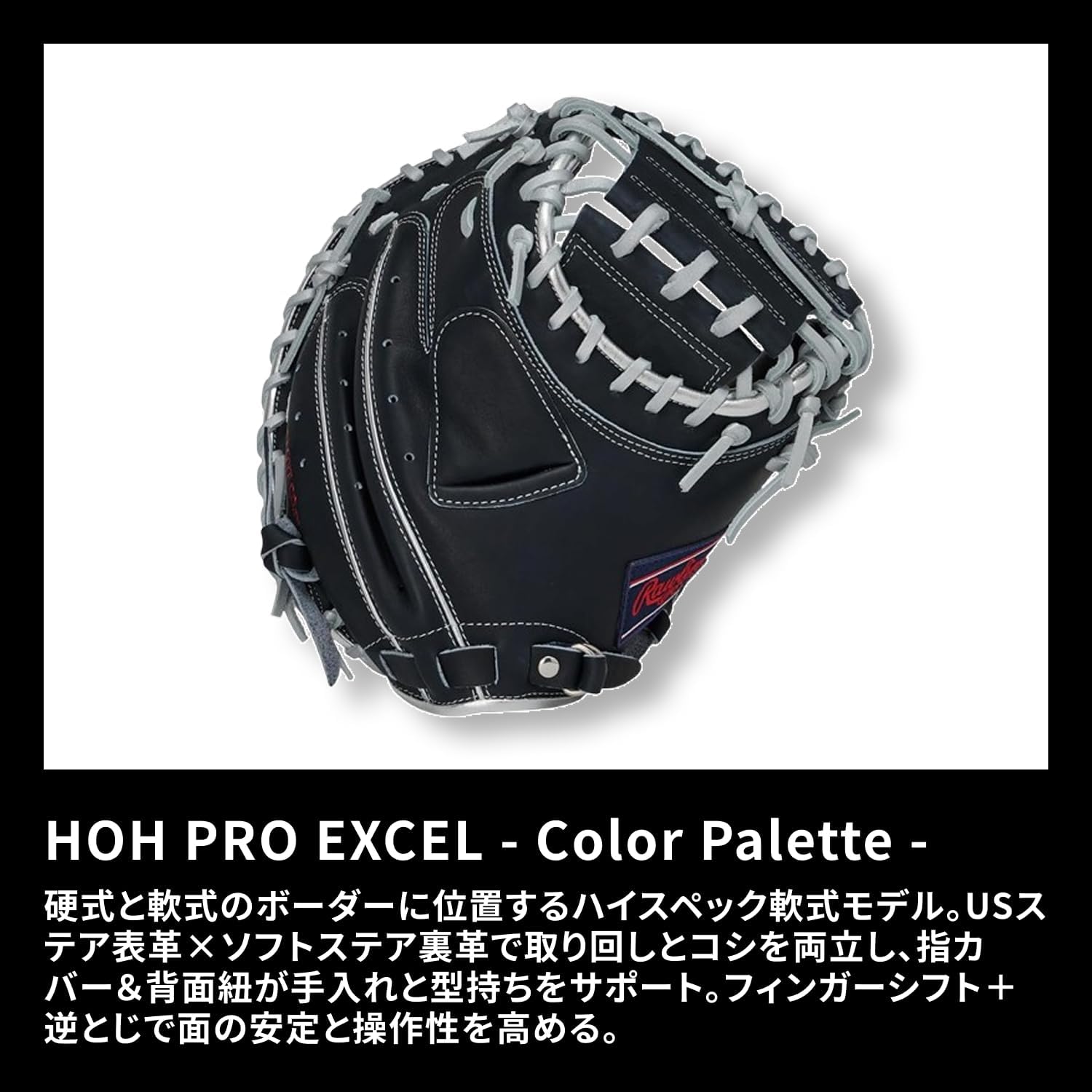 Rawlings Baseball Glove Soft HOH PRO EXCEL - Color Palette- GR5FHEC2AF Catcher's Navy 33" *Left Throw