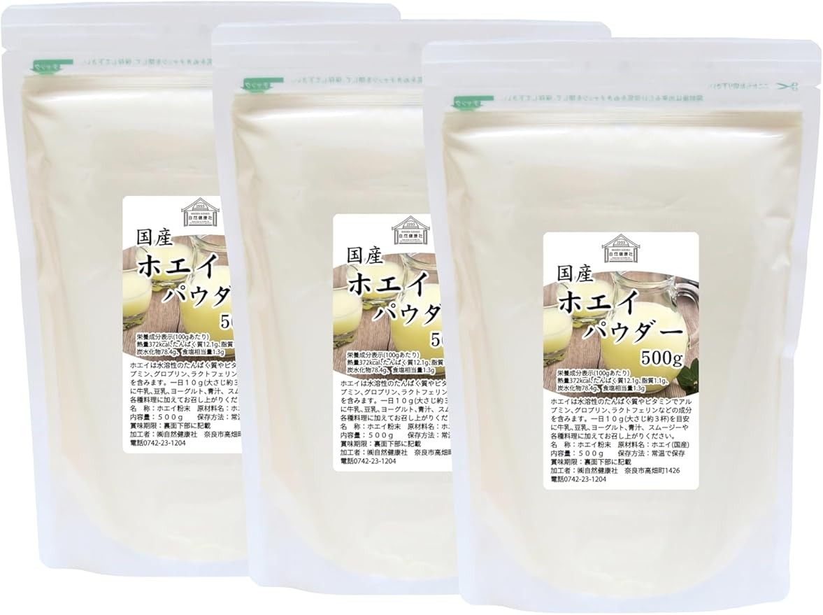 ホエイ パウダー 500g×3個 国産 粉末 無添加