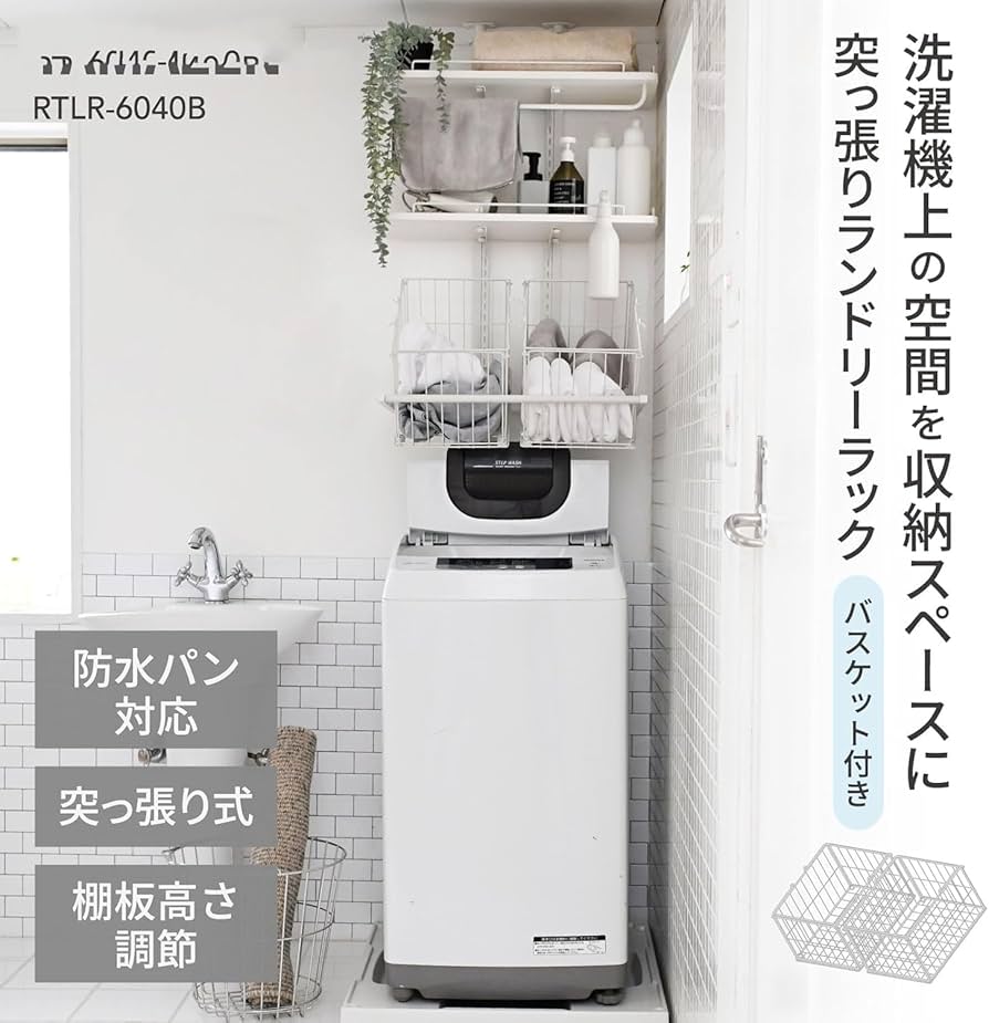 Amazon｜突っ張り ラック 洗濯機ラック バスケット付き 床置き