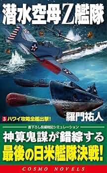 【中古】 潜水艦隊遂に征く 戦記シミュレーション ３/ベストセラーズ/日向仁 中古】 潜水艦隊遂に征く 戦記シミュレーション 3/ベストセラー