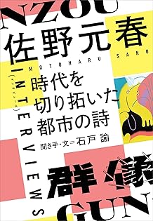 Amazon.co.jp: 佐野 元春: 本、バイオグラフィー、最新アップデート