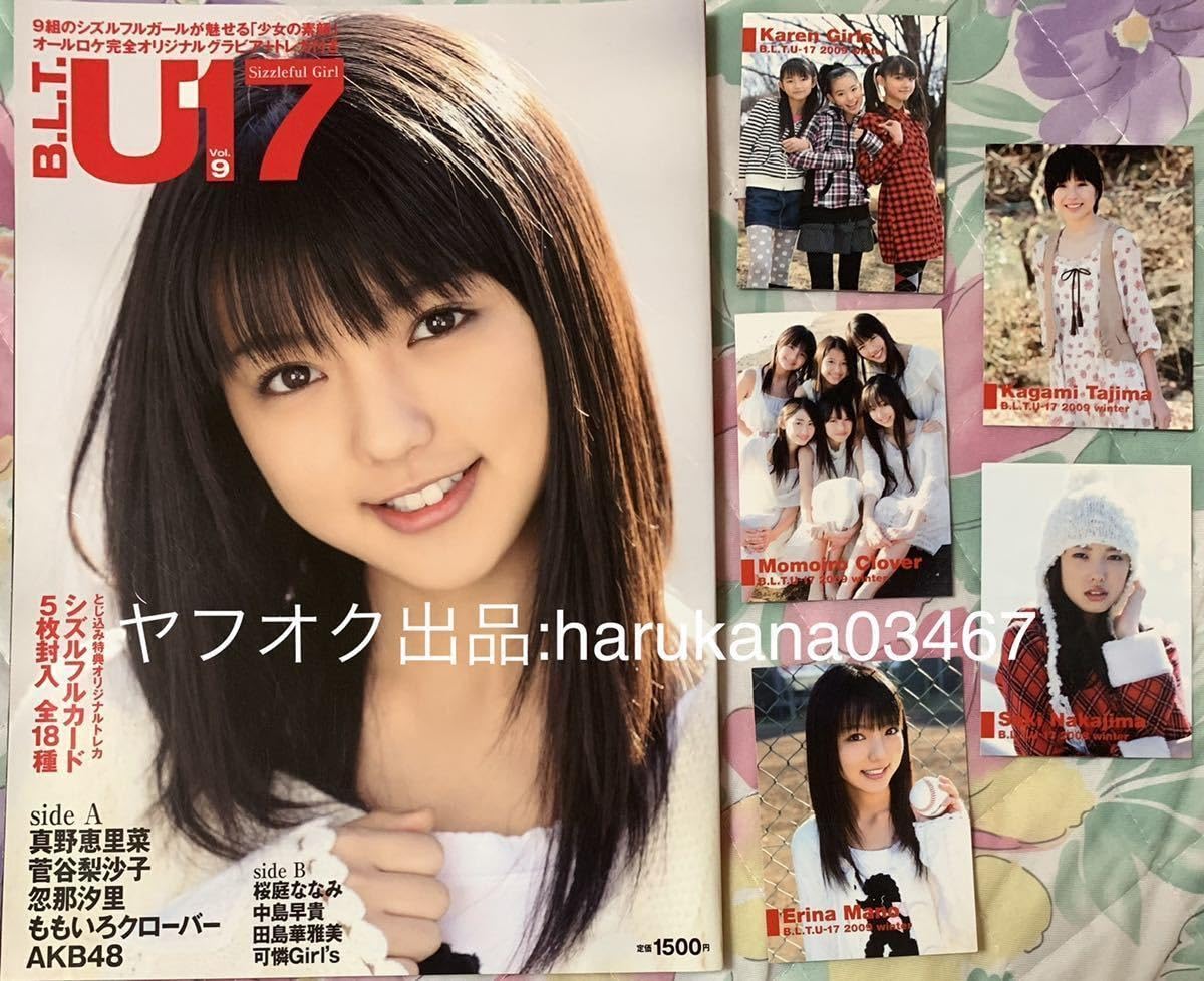 Amazon.co.jp: B.L.T.U-17 2009年 9 可憐Girl's トレカカード付き 武藤