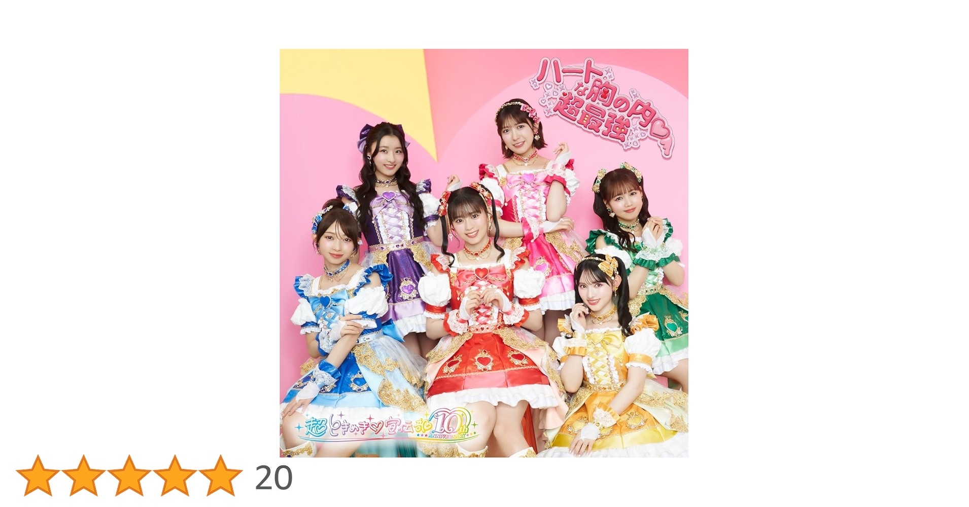 Amazon.co.jp: ハートな胸の内♡/超最強 (SG+DVD2枚組(ハート盤 Amazon.co.jp: ハートな胸の内♡/超最強 (SG+DVD2枚組(ハート盤