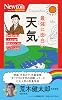 ニュートン超図解新書 最強に面白い 天気 Paperback Shinsho – July 11, 2025