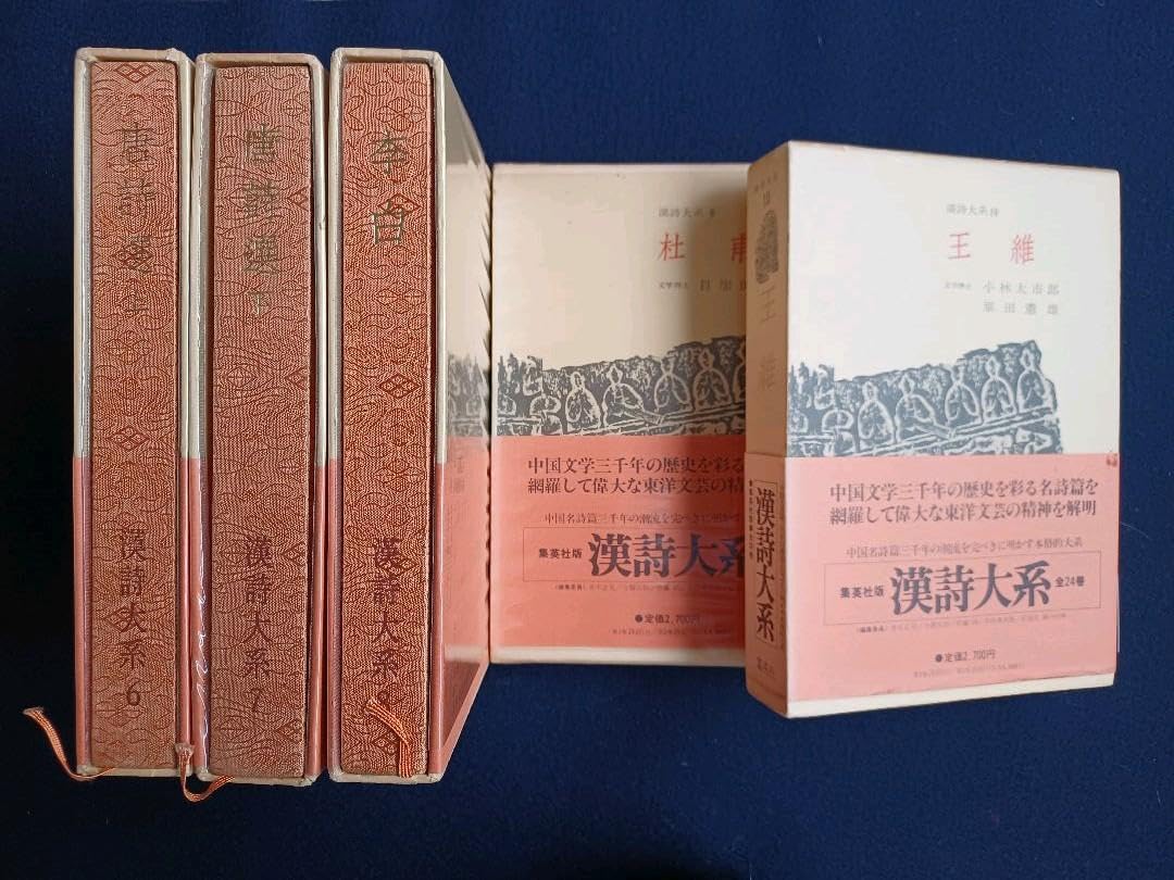 漢詩大系20巻 抜けあり 集英社 まとめ売り 本 中国名詩篇 李白 杜甫