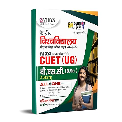 eVidya NTA CUET UG All in one book for B.Sc. Section I, II &amp; III – For 2024-2025 CUET Entrance Exam