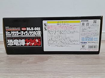 トミー 恐竜博2005開催記念 ZOIDS 空箱　セット トミー 恐竜博2005開催記念 ZOIDS 空箱 セット - メルカリ