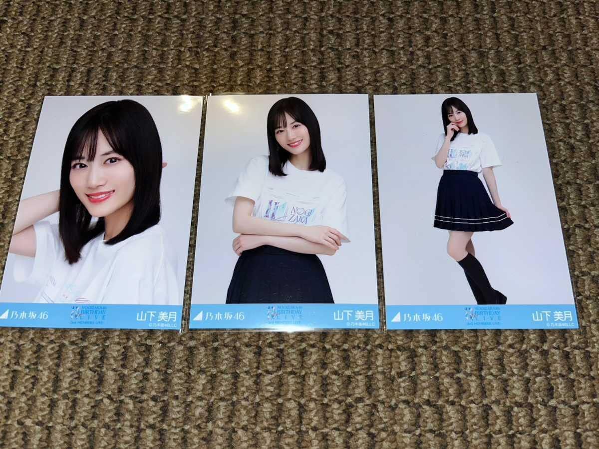 山下美月 乃木坂46 11thBDライブ 3期Tシャツ ライブT 生写真 3