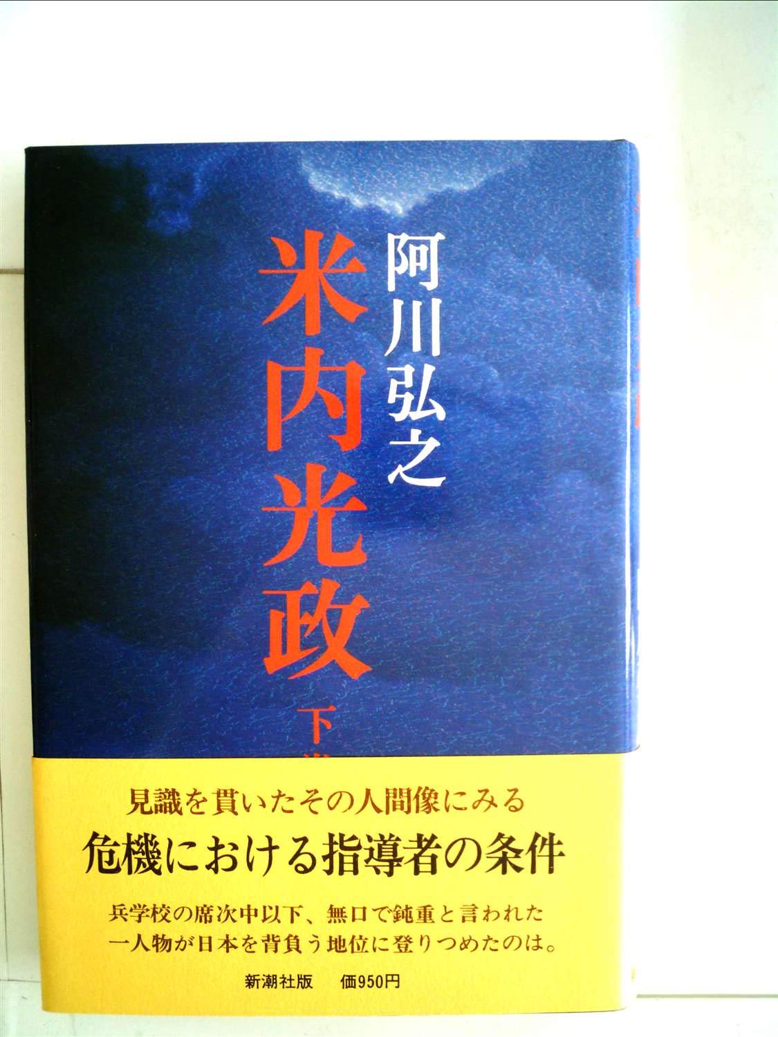 Amazon.com: 阿川 弘之: books, biography, latest update