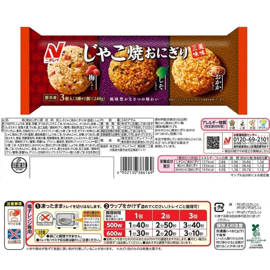 Amazon.co.jp: [冷凍] ニチレイフーズ 冷凍おにぎり 3種類X1個