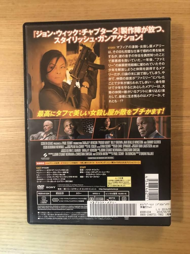 Amazon.co.jp: 洋画DVD 「プラウド・メアリー」女1人VS全員
