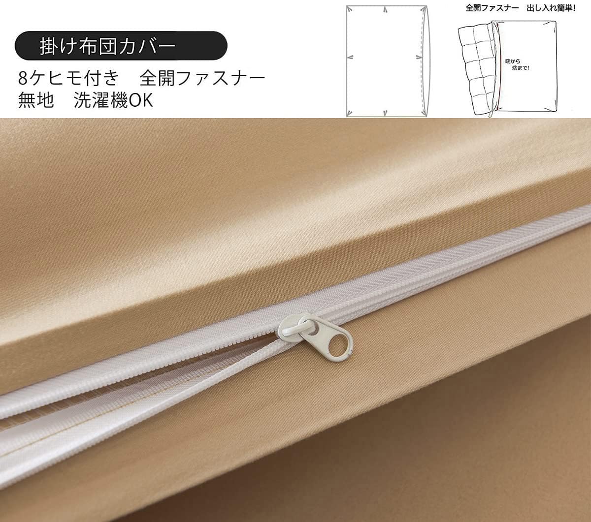 Amazon｜掛けふとんカバー ダブル 190x210cm ベージュ 無地 布団カバー
