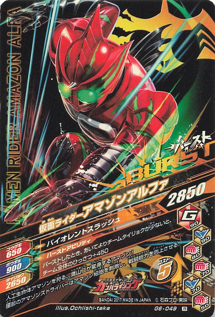 Amazon.co.jp: データカードダス/仮面ライダーバトル/ガンバライジング