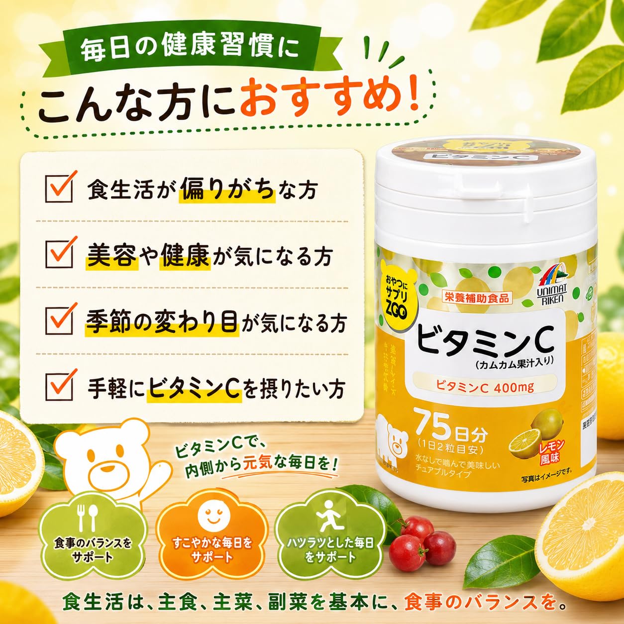 Amazon | おやつにサプリZOO ビタミンC 75日分 150粒入 | おやつに