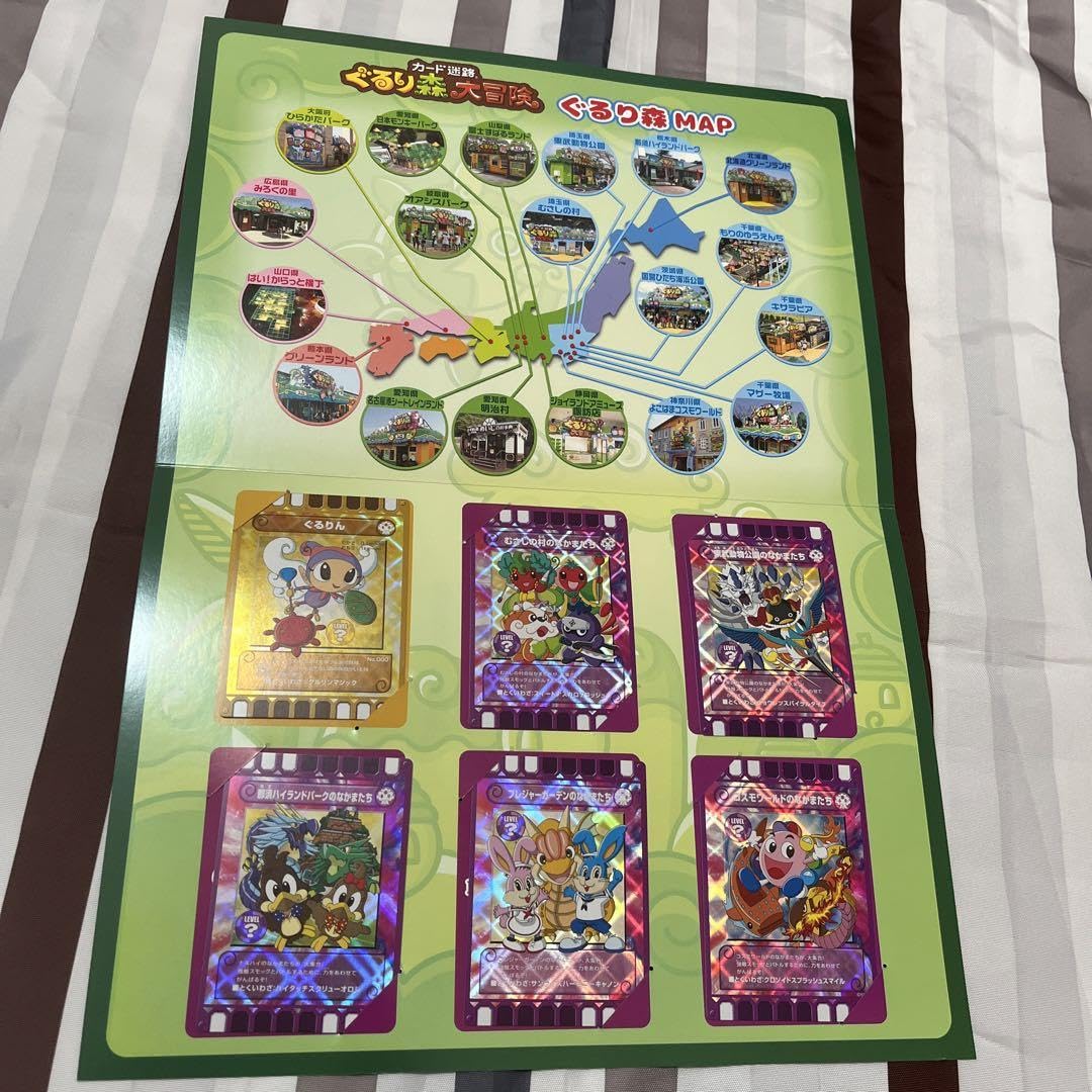 ぐるり森 スタンプラリー in 関東 限定 カード ６枚 Amazon.co.jp: カード迷路ぐるり森大冒険スタンプラリーin関東