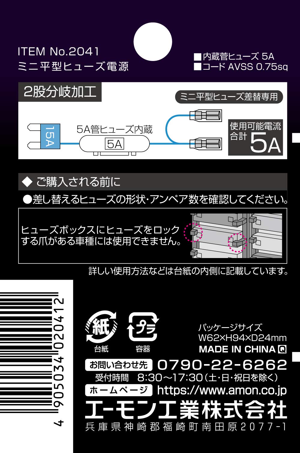 Amazon | エーモン AODEA ミニ平型ヒューズ電源 15A差替用 2041