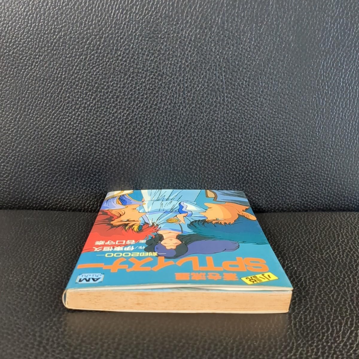 Amazon.co.jp: 【レア】小説 蒼き流星SPTレイズナー －刻印2000－ 伊東