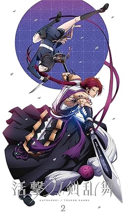 活撃 刀剣乱舞 2(完全生産限定版) [Blu-ray]