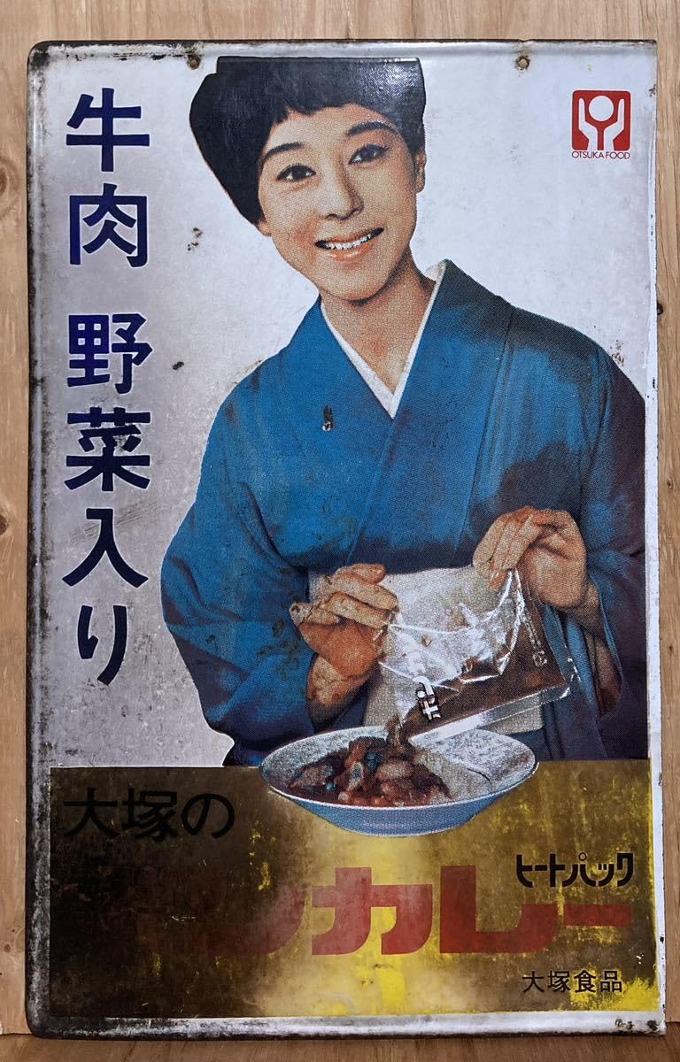Amazon.co.jp: 中古レトロホーロー看板ボンカレー大塚食品松山容子さん 