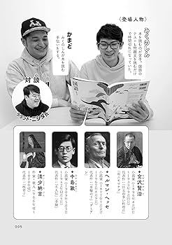 本が読めない33歳が国語の教科書を読む～やまなし・少年の日の