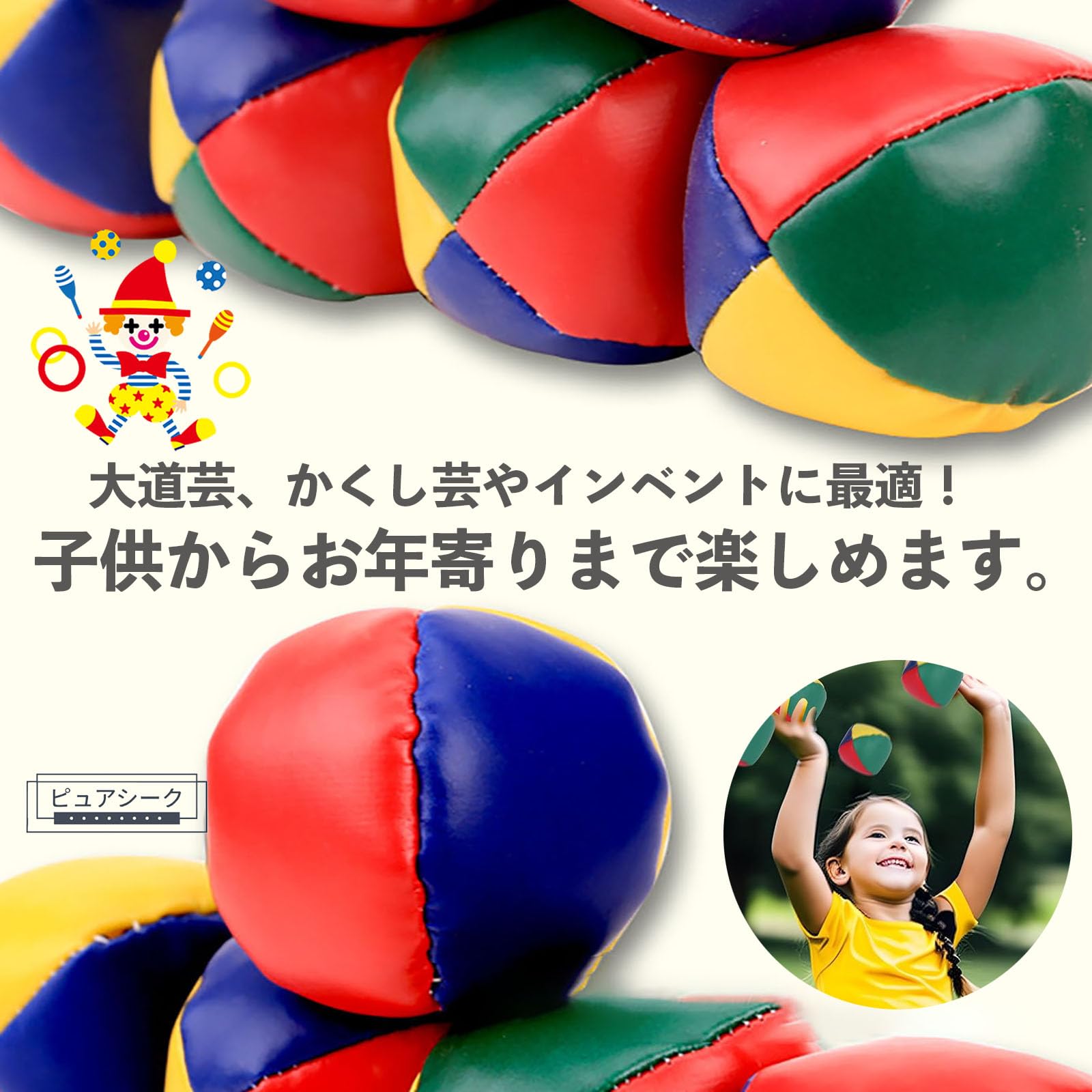 Amazon | ピュアシーク ジャグリングボール 初心者 12個セット 