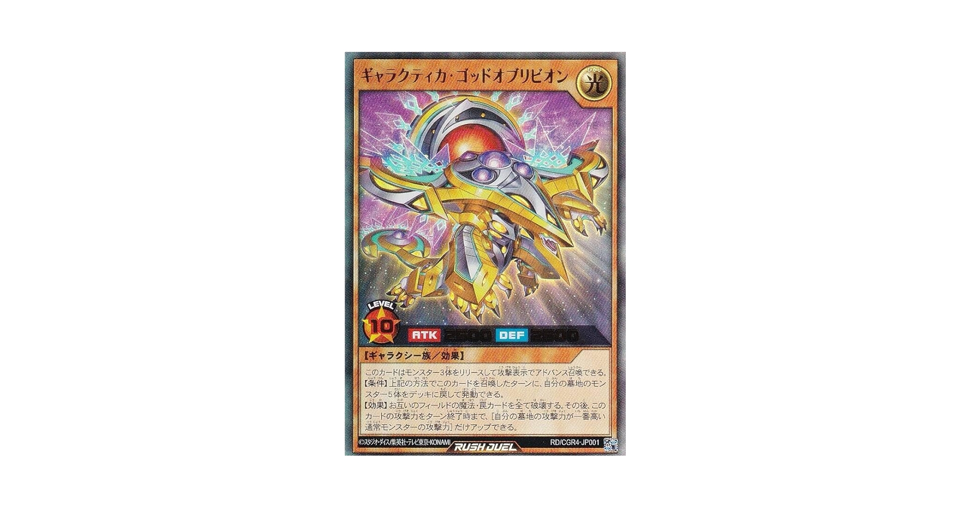 777枚限定品　ギャラクティカ・オブリビオン SPECIAL RED Ver. データ放送・抽選】エターナル・ギャラクティカ・オブリビオン