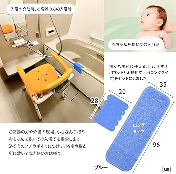 Amazon｜お風呂 浴槽 滑り止め スベリを防ぐ 浴槽マット ロング 手すり