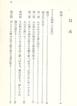 マリアの賛歌 マリヤの讃歌 他一篇 (岩波文庫 青 808-3) | マルティン ルター