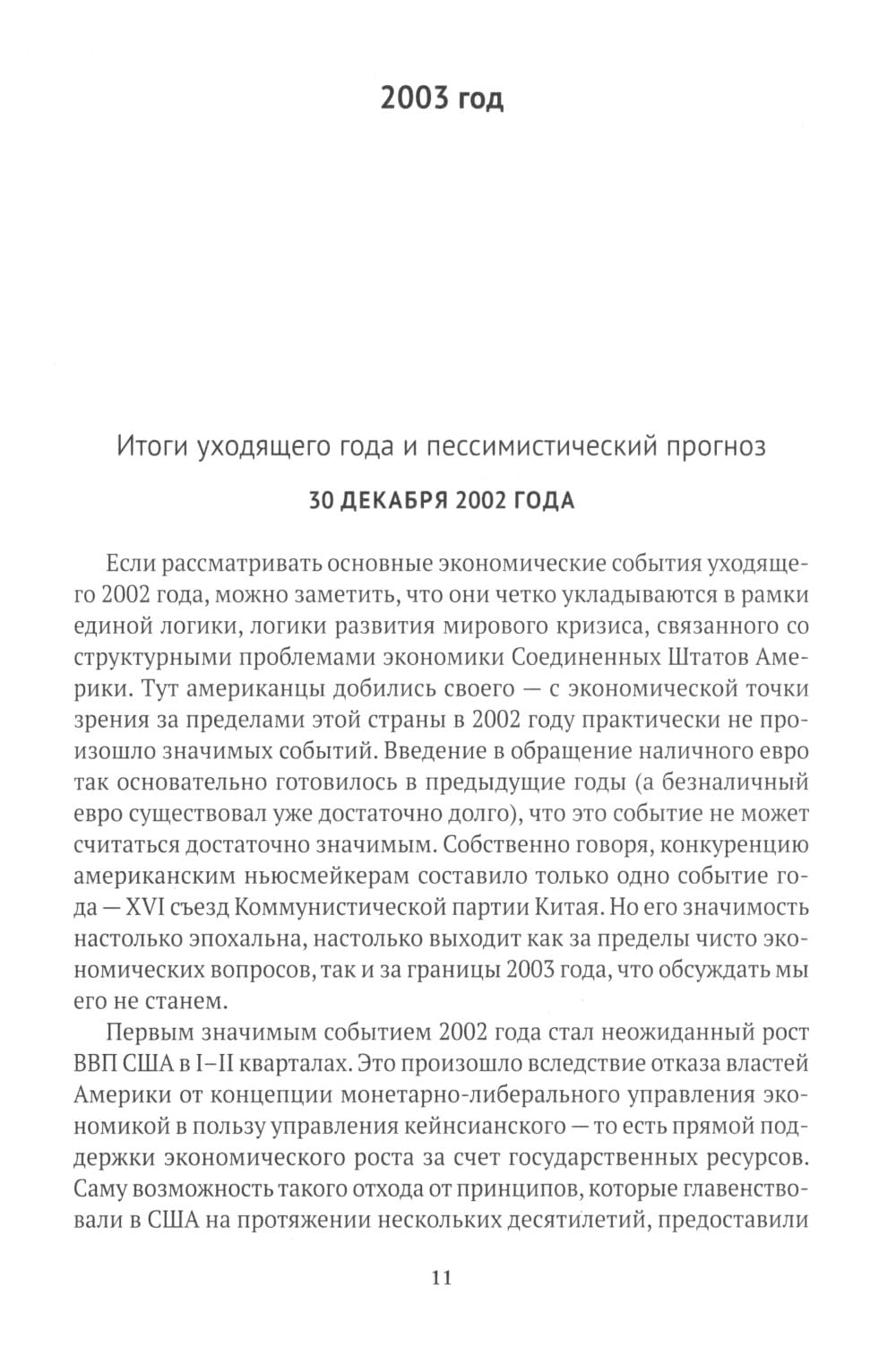 Воспоминания о будущем; Лестница в небо; Черный лебедь мирового кризиса (комплект из 3-х книг) / Vospominanija o budushhem; Lestnica v nebo; Chernyj lebed' mirovogo krizisa (komplekt iz 3-h knig)