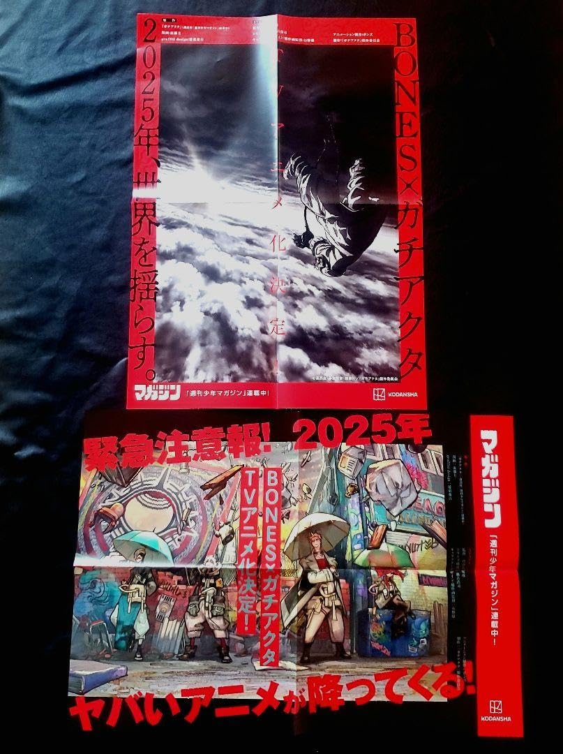 ガチアクタ　33号センターカラー　ポスター ガチアクタ 33号センターカラー ポスター 画像・写真 | 『ガチアクタ