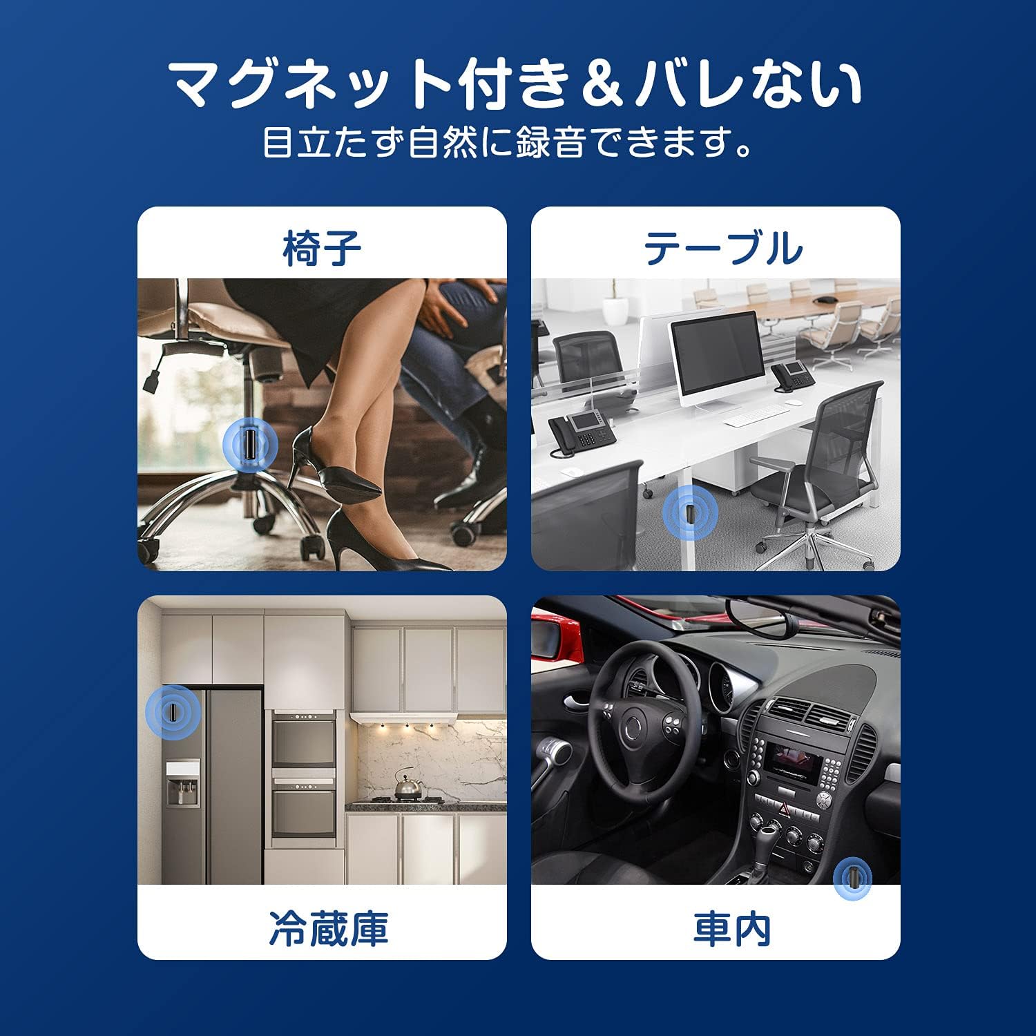 Examples of the YOUHE Q70 Voice Recorder magnetically attached to a chair leg, under a table, on a refrigerator, and inside a car.