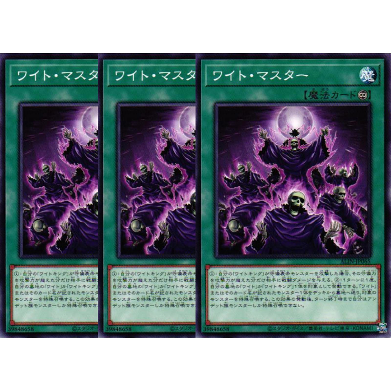 Amazon.co.jp: 【3枚セット】 遊戯王カード ALIN-JP065 ワイト