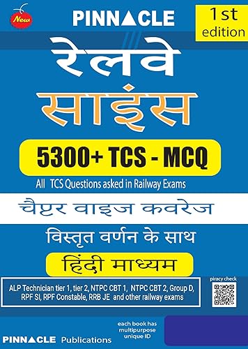Railway Science 5300+ TCS MCQ Chapter-Wise Coverage | with detailed explanation | Railway | ALP Technician tier (I / II) | NTPC CBT 1 | NTPC CBT 2 | Group D | RPF SI | RPF Constable | RRB JE | and other railway exams | Hindi Medium