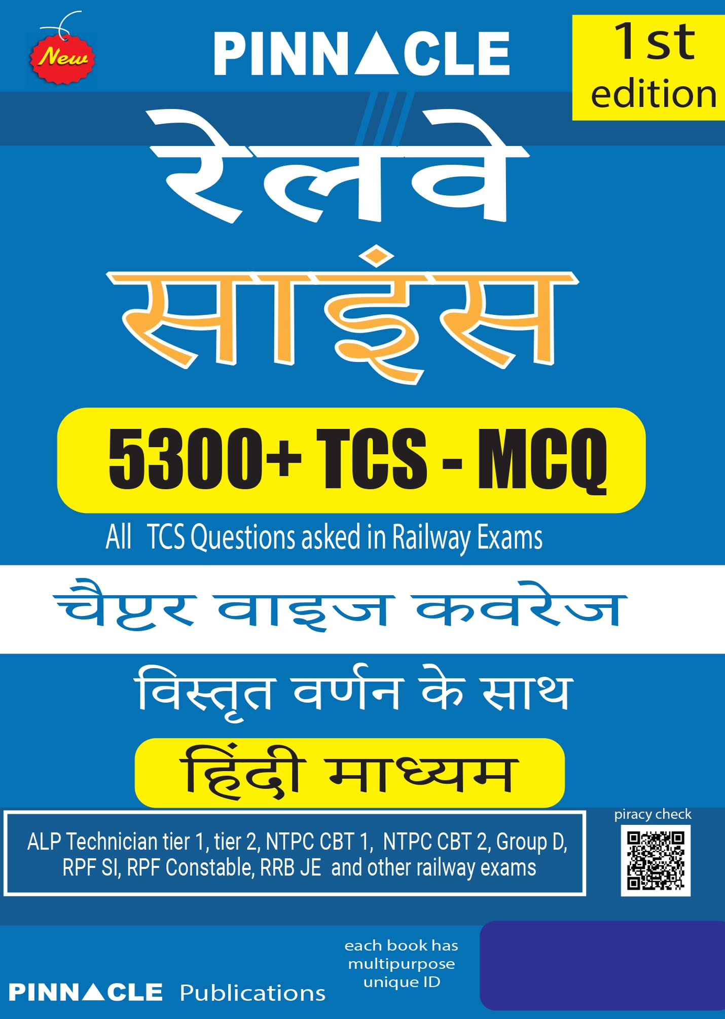 Railway Science 5300+ TCS MCQ chapter-wise coverage | with detailed explanation | Railway | ALP Technician tier (I / II) | NTPC CBT 1 | NTPC CBT 2 | ... | and all other railway exams | Hindi Medium 2