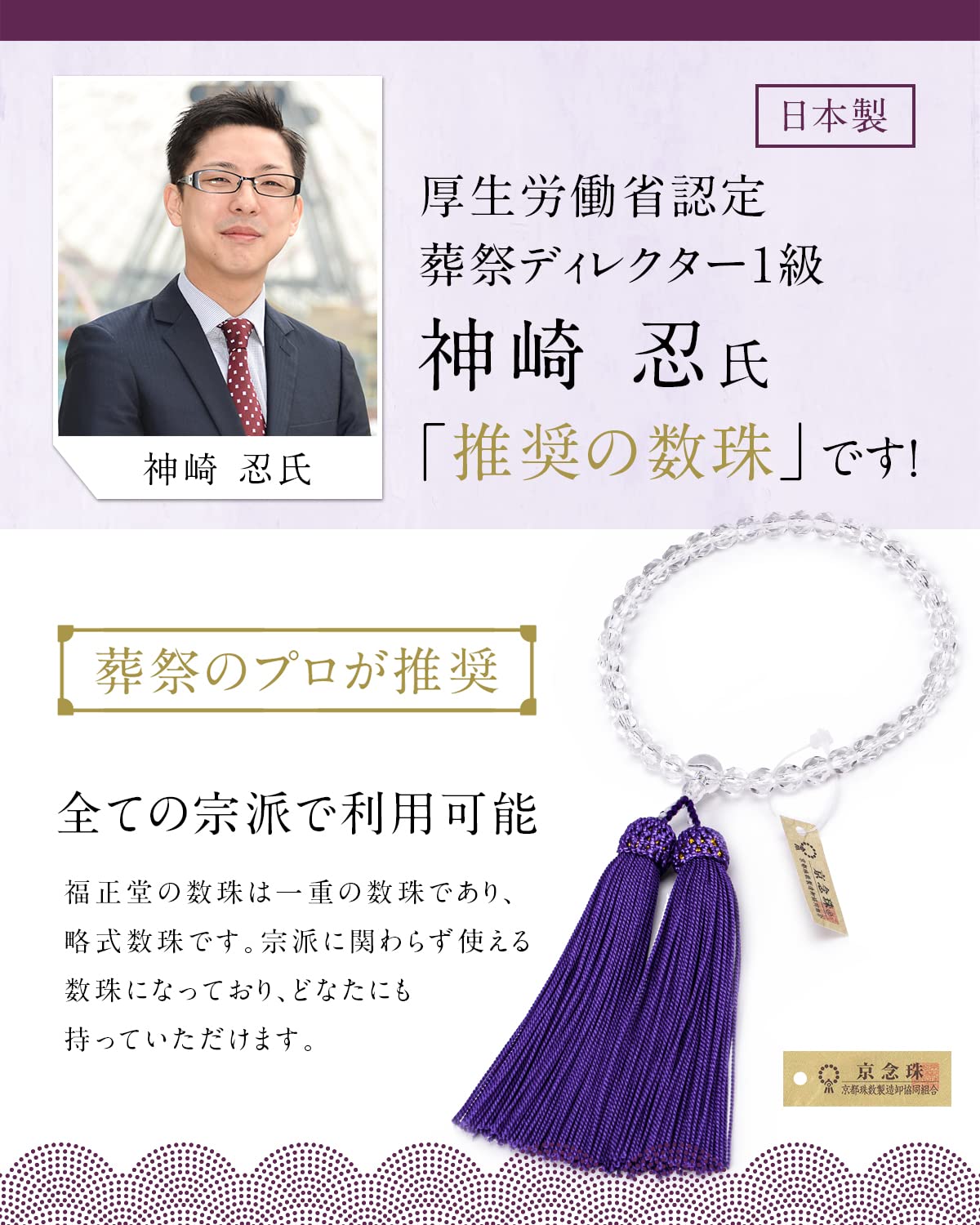 Amazon｜福正堂 数珠 念珠 女性用 (葬祭のプロ監修 京都伝統工芸品  