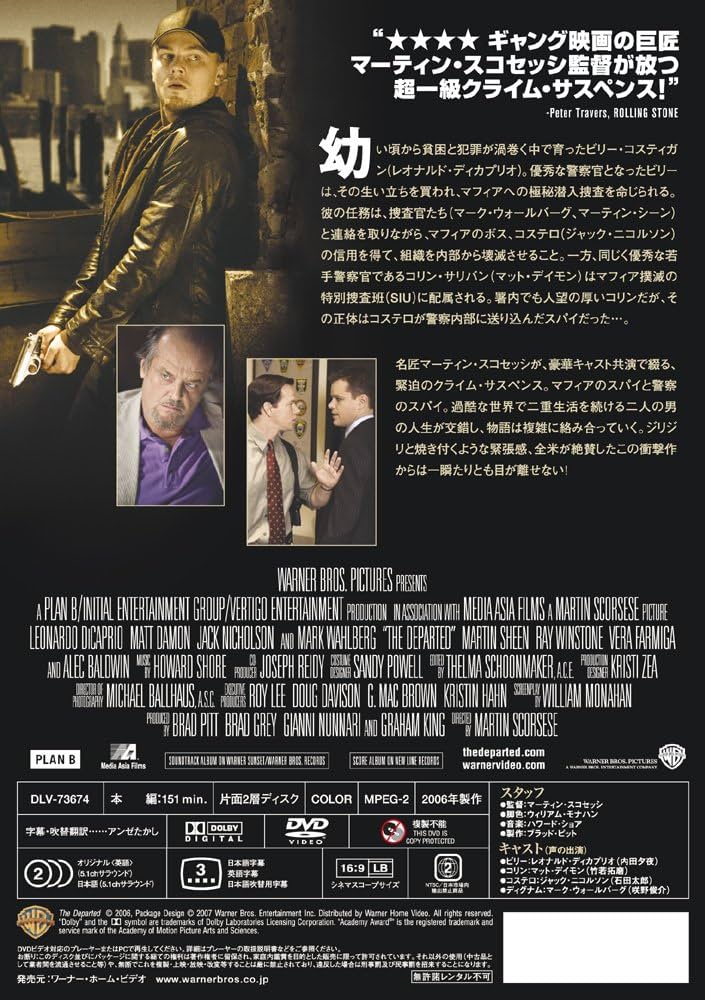 Amazon.co.jp: ディパーテッド [DVD] : レオナルド