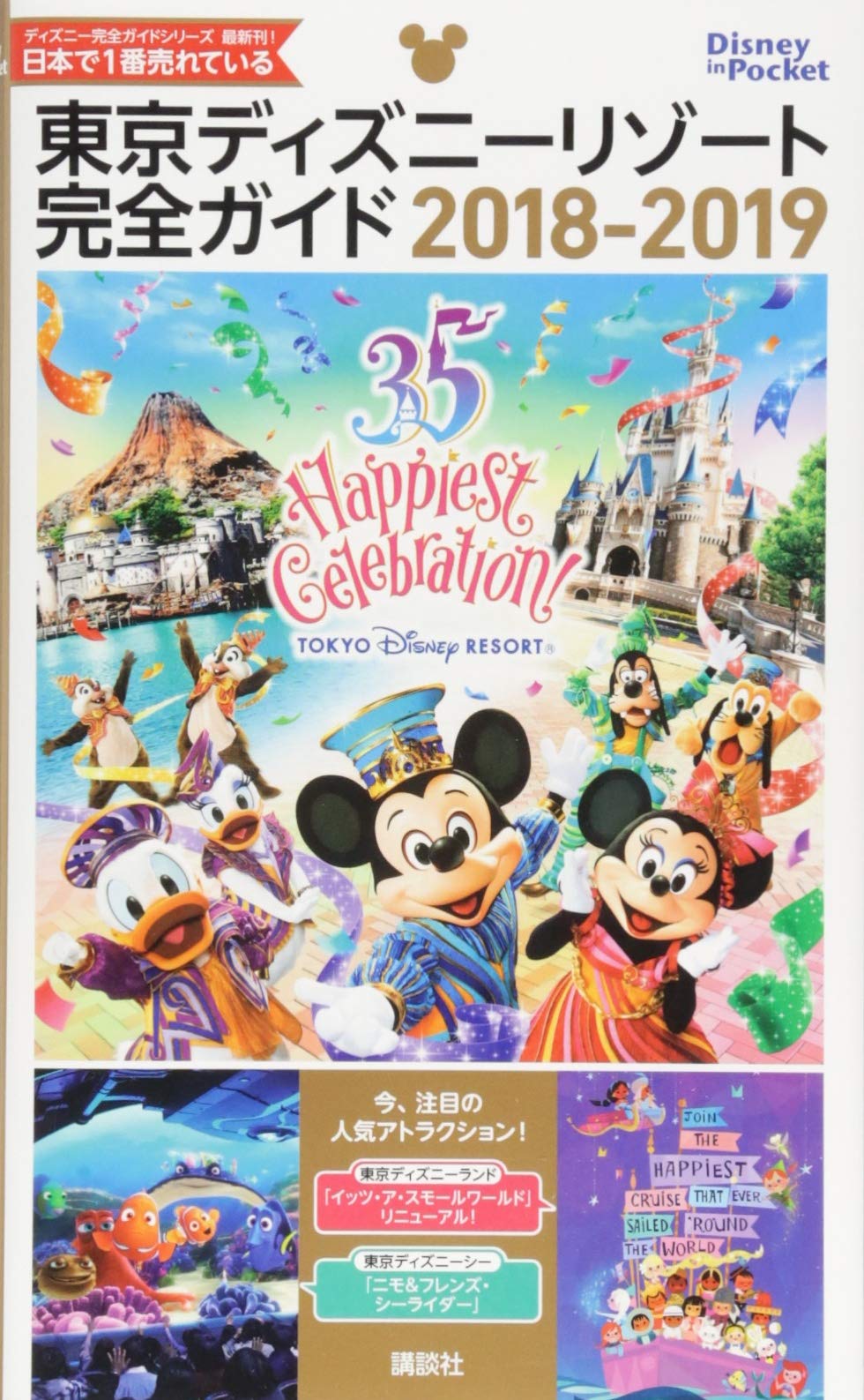 ディズニーシー１周年　リゾートガイド ディズニーファン 2025年7月号増刊 東京ディズニーシー