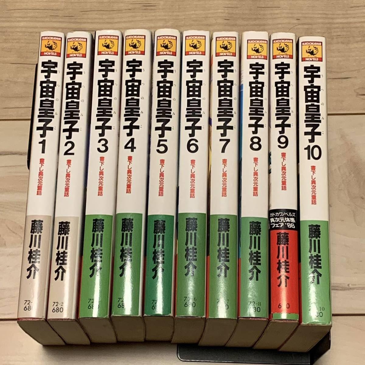 Amazon.co.jp: 藤川桂介 宇宙皇子 うつのみこ 地上編全10巻set