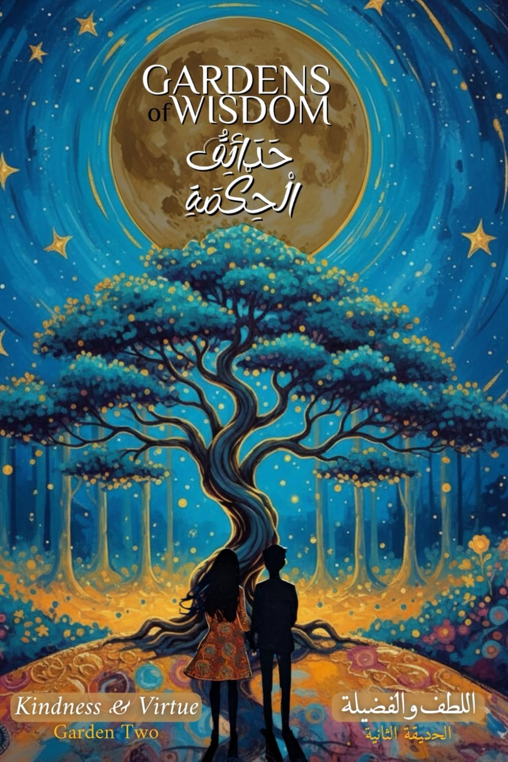 Kindness & Virtue – اللُّطف و الفضيلة: Inspirational Reflections in English & Arabic on Moral Courage and Inner Strength (Gardens of Wisdom)