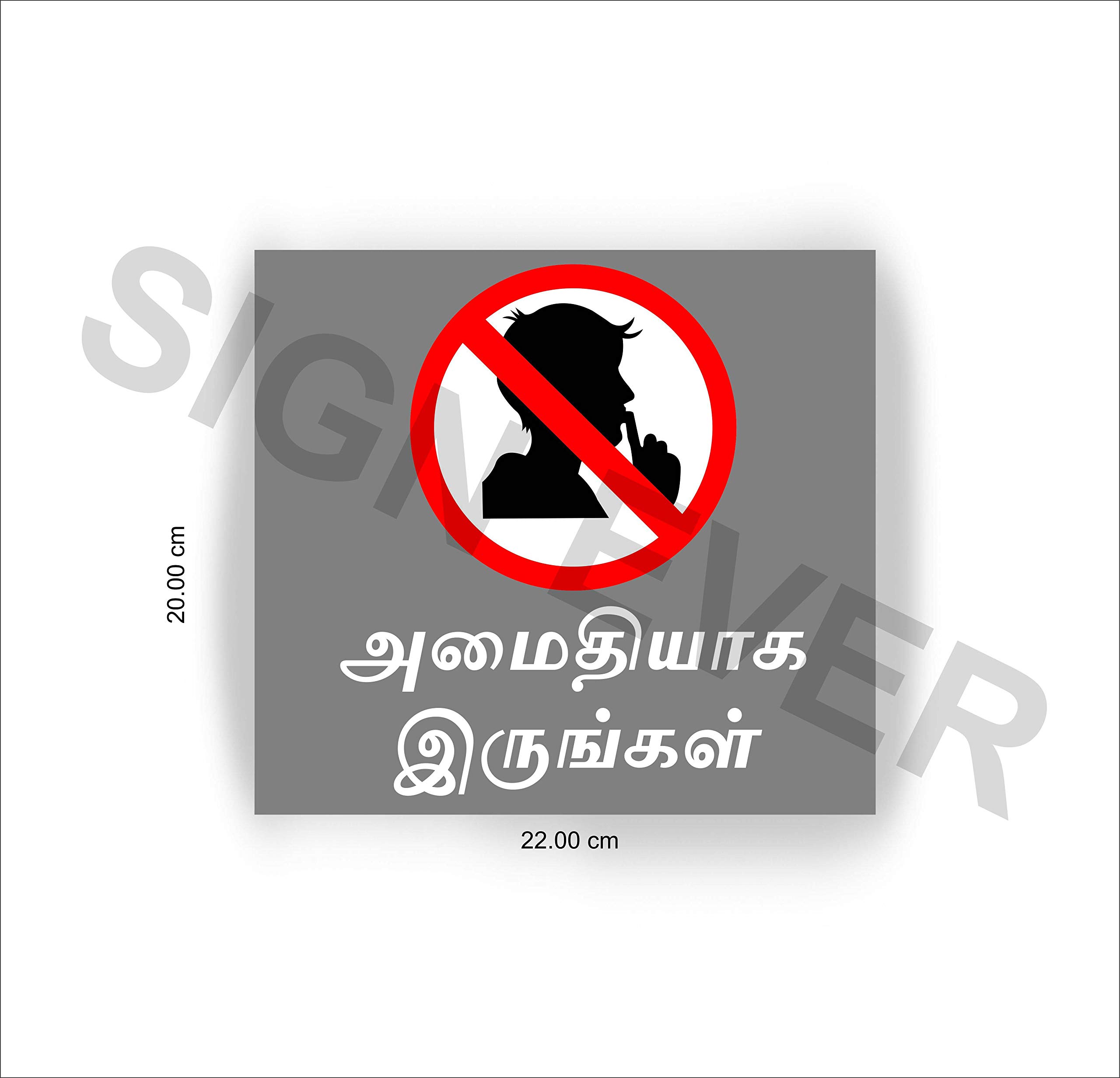 Buy SIGN EVER Please Keep Quiet Tamil Language Sign Board Bank Office Hospital School Signage