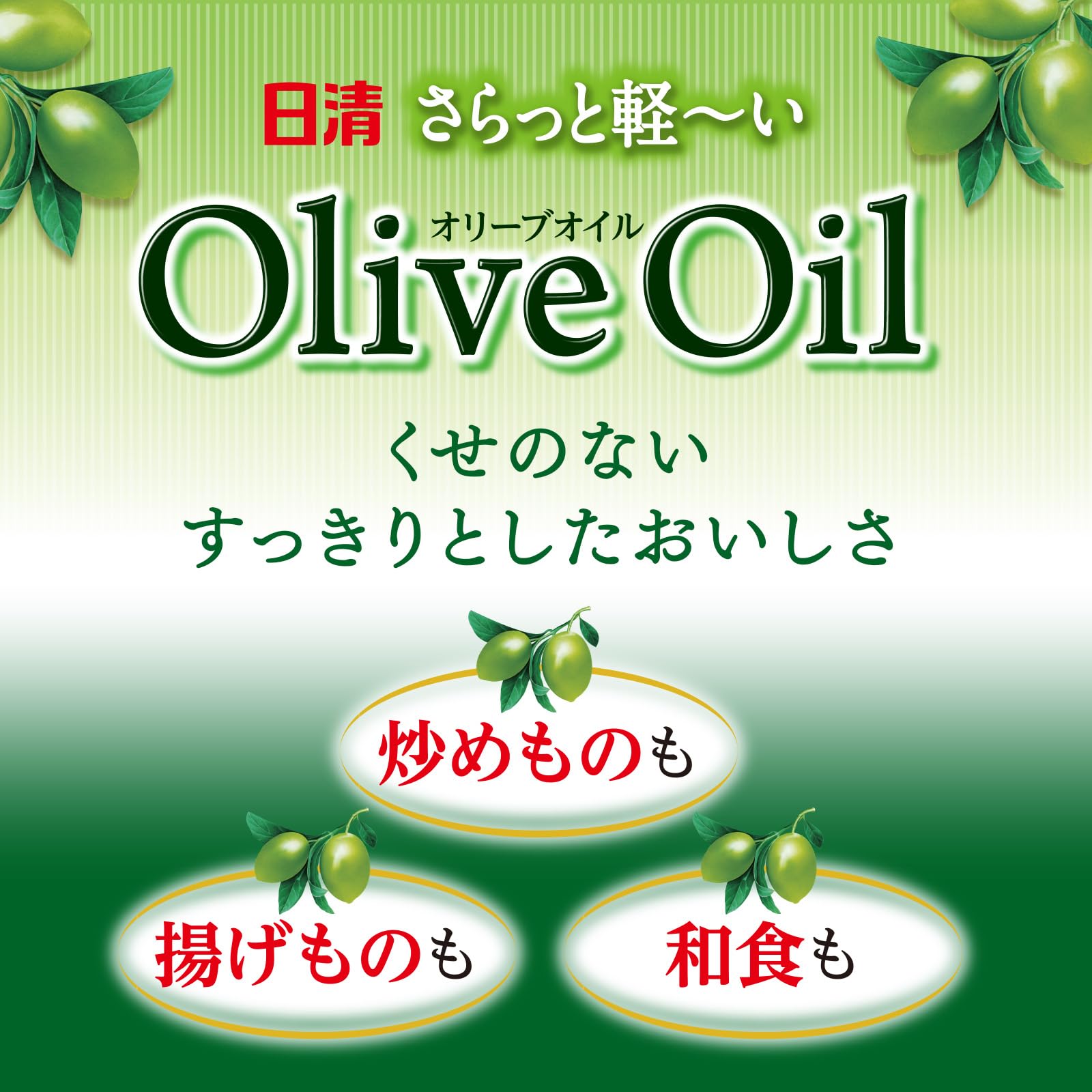 Amazon.co.jp: 日清オイリオ さらっと軽い オリーブオイル ペット