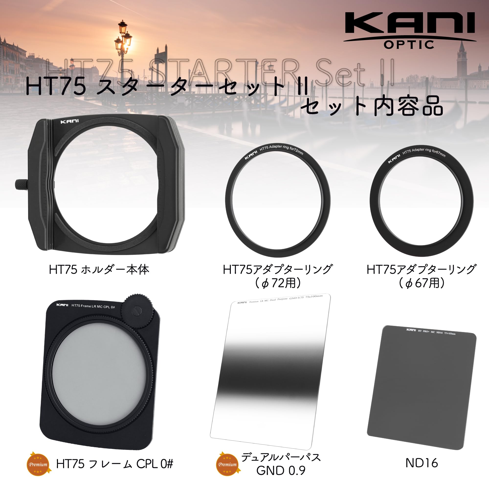 Amazon | KANI 75mm幅 HT75 スターターセット II 角型フィルターセット