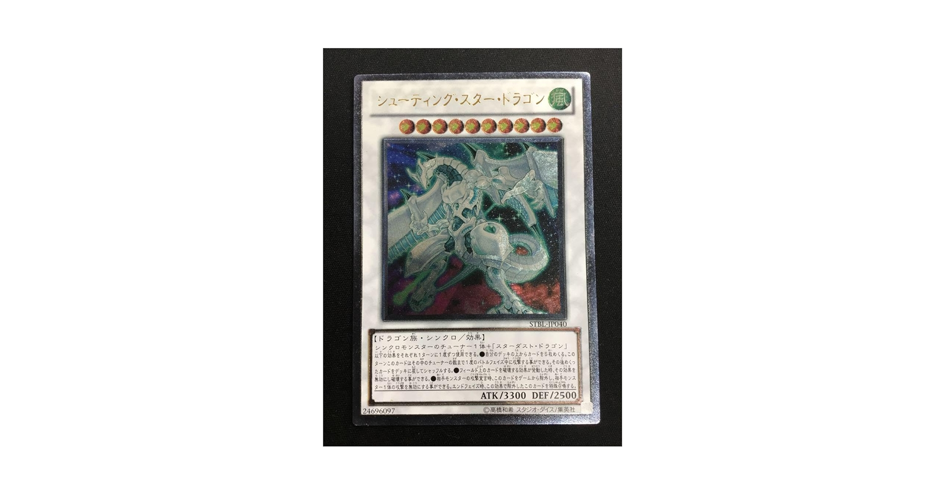 北米版 シューティング・スター・ドラゴン STBL 1st レリーフ 深掘り個体 北米版 シューティング・スター・ドラゴン STBL 1st レリーフ 深