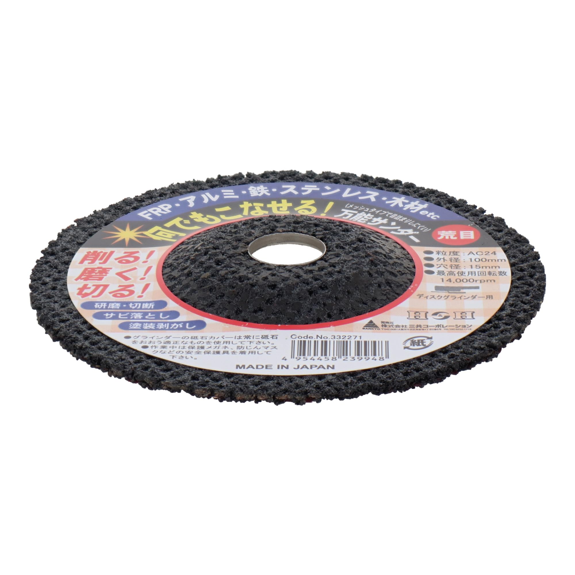 万能サンダー　荒目　工具 Amazon | 三共コーポレーション H&H 万能サンダー 荒目(AC/#24) 332271