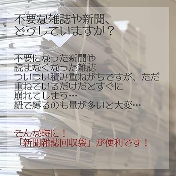 古新聞 新聞雑誌回収袋 30枚入り | その他 キッチン用品・キッチン雑貨