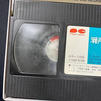 Amazon.co.jp: ☆大阪/店舗受け取り可☆VHS ビデオ 瀬戸内少年